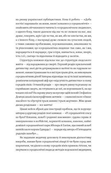 Стефанія Демчук &laquo;Доба постів і карнавалів&raquo; 9786178257279 фото