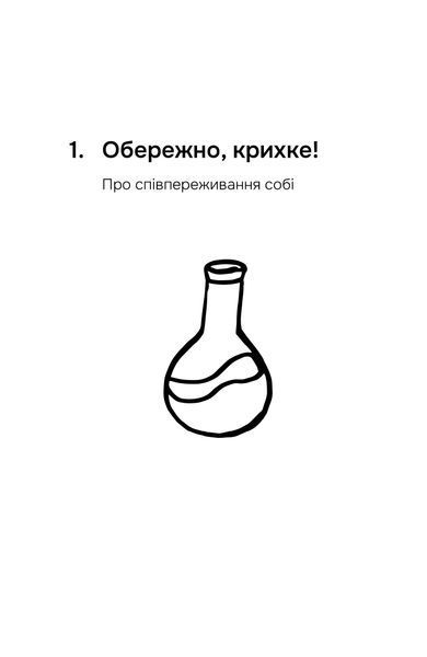 Марта Приріз &laquo;Кохання без драми. Як плекати стосунки в парі&raquo; 9786178782726 фото