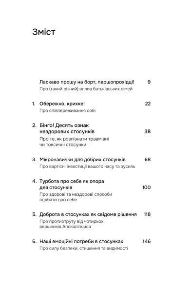Марта Приріз &laquo;Кохання без драми. Як плекати стосунки в парі&raquo; 9786178782726 фото