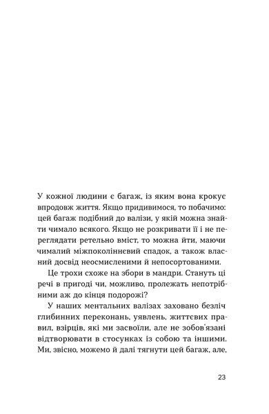 Марта Приріз &laquo;Кохання без драми. Як плекати стосунки в парі&raquo; 9786178782726 фото