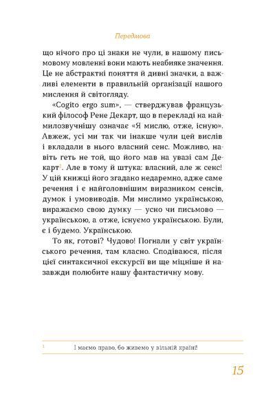 Ольга Дубчак &laquo;Бути українською. Речення і його знаки&raquo; 9786178517328 фото
