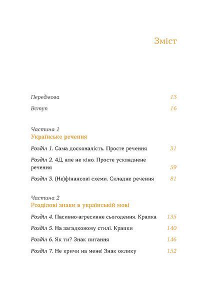 Ольга Дубчак &laquo;Бути українською. Речення і його знаки&raquo; 9786178517328 фото