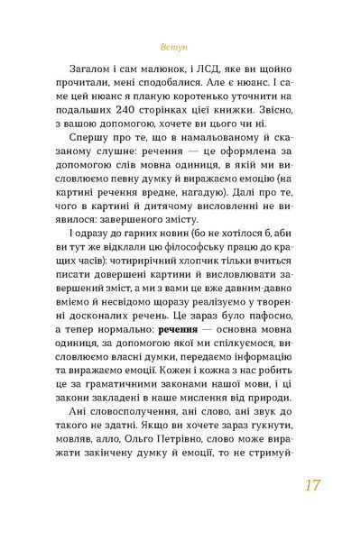 Ольга Дубчак &laquo;Бути українською. Речення і його знаки&raquo; 9786178517328 фото
