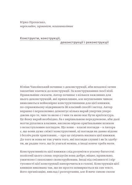 Юліан Чаплінський &laquo;Зрозуміти архітектуру&raquo; 9786177960552 фото