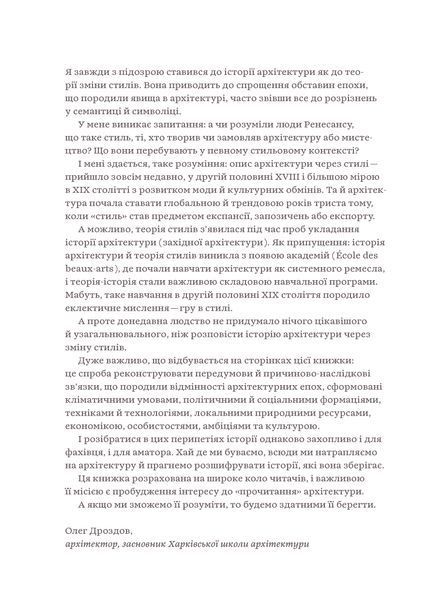 Юліан Чаплінський &laquo;Зрозуміти архітектуру&raquo; 9786177960552 фото