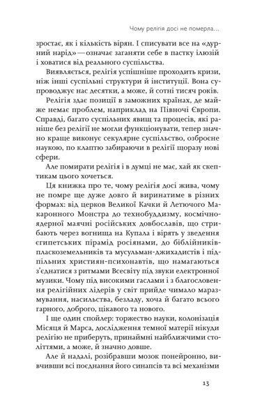 В'ячеслав Агеєв &laquo;Релігія має померти, або У кого ми повіримо після Бога&raquo; 9786178517021 фото