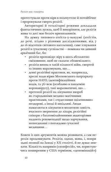 В'ячеслав Агеєв &laquo;Релігія має померти, або У кого ми повіримо після Бога&raquo; 9786178517021 фото