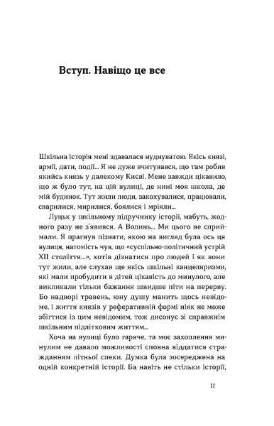 Олександр Котис &laquo;Луцьк. Тисяча років життя та історії&raquo; 9786178178482 фото