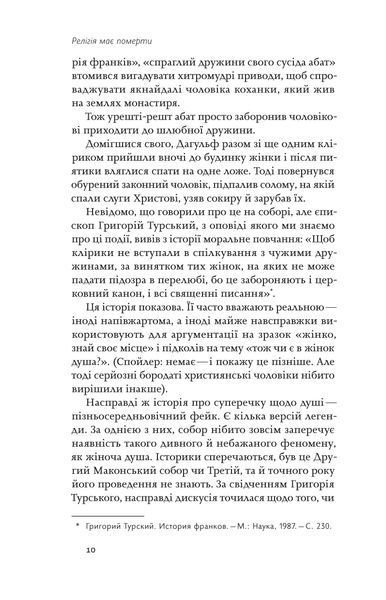 В'ячеслав Агеєв &laquo;Релігія має померти, або У кого ми повіримо після Бога&raquo; 9786178517021 фото
