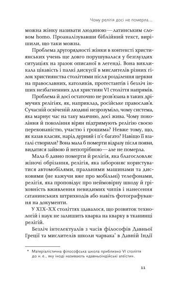 В'ячеслав Агеєв &laquo;Релігія має померти, або У кого ми повіримо після Бога&raquo; 9786178517021 фото