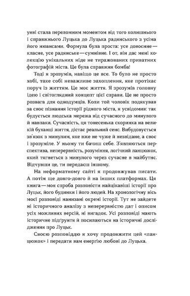 Олександр Котис &laquo;Луцьк. Тисяча років життя та історії&raquo; 9786178178482 фото