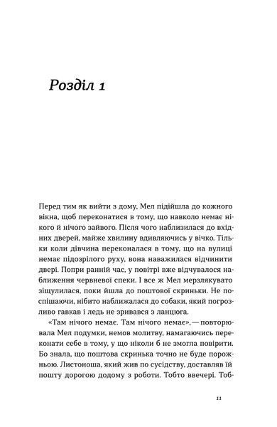 Єва Вайда &laquo;Він буде поруч&raquo; 9786178606930 фото