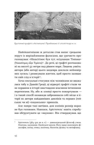 Дар&rsquo;я Анісімова (Дарка Бунтарка) &laquo;Святі, грішні та голі&raquo; 9786178782740 фото