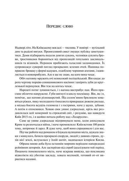 Світлана Тараторіна &laquo;Лазарус&raquo; 9786171701557 фото