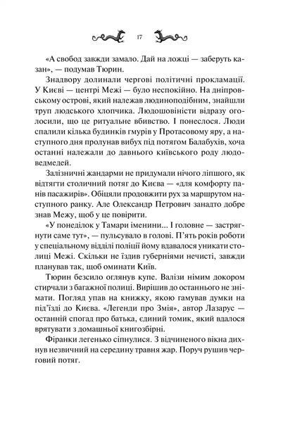 Світлана Тараторіна &laquo;Лазарус&raquo; 9786171701557 фото