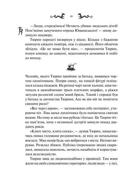 Світлана Тараторіна &laquo;Лазарус&raquo; 9786171701557 фото