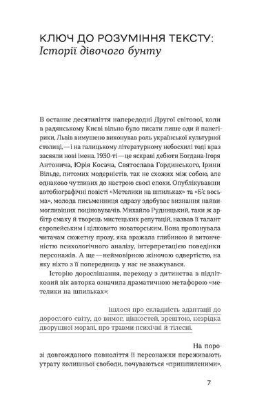 Ірина Вільде &laquo;Метелики на шпильках. Б'є восьма. Повнолітні діти&raquo; 9786178257255 фото