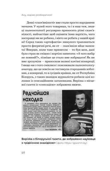 Вадим Яненко &laquo;Прикладна палеонтологія&raquo; 9786177960545 фото