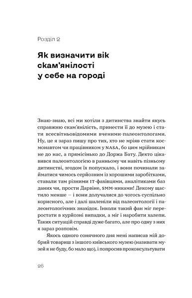 Вадим Яненко &laquo;Прикладна палеонтологія&raquo; 9786177960545 фото