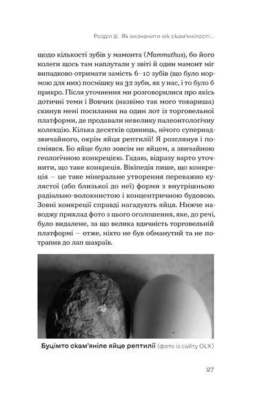 Вадим Яненко &laquo;Прикладна палеонтологія&raquo; 9786177960545 фото