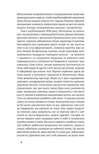 Ірина Вільде &laquo;Метелики на шпильках. Б'є восьма. Повнолітні діти&raquo; 9786178257255 фото