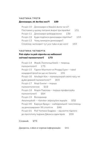Вадим Яненко &laquo;Прикладна палеонтологія&raquo; 9786177960545 фото