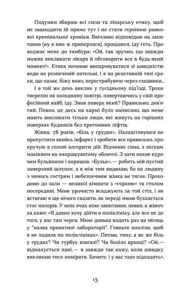 Олександра Шмуратко-Юрченко &laquo;Нотатки сімейного лікаря. Без рожевих окулярів...&raquo; 9786178606923 фото