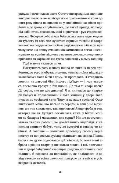 Олександра Шмуратко-Юрченко &laquo;Нотатки сімейного лікаря. Без рожевих окулярів...&raquo; 9786178606923 фото