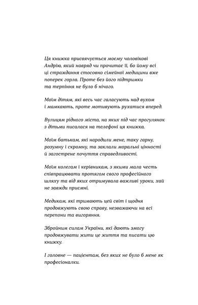 Олександра Шмуратко-Юрченко &laquo;Нотатки сімейного лікаря. Без рожевих окулярів...&raquo; 9786178606923 фото