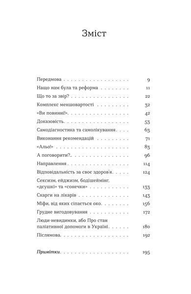Олександра Шмуратко-Юрченко &laquo;Нотатки сімейного лікаря. Без рожевих окулярів...&raquo; 9786178606923 фото