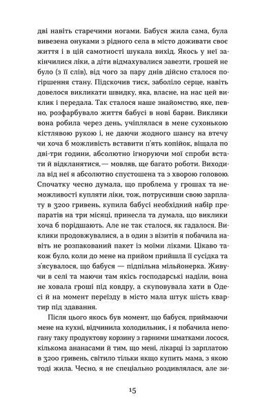 Олександра Шмуратко-Юрченко &laquo;Нотатки сімейного лікаря. Без рожевих окулярів...&raquo; 9786178606923 фото