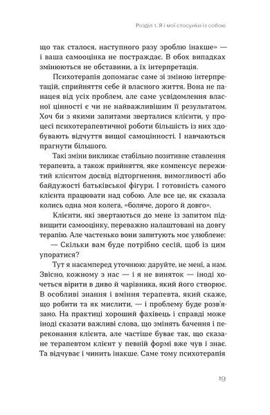 Вікторія Глушок &laquo;Давайте щось пропрацюємо. Чи всім потрібна психотерапія?&raquo; 9786178782382 фото