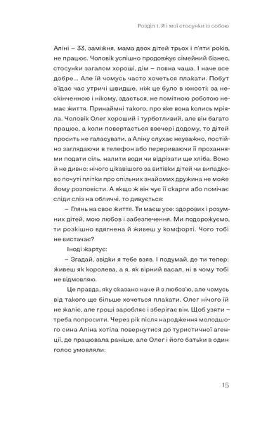 Вікторія Глушок &laquo;Давайте щось пропрацюємо. Чи всім потрібна психотерапія?&raquo; 9786178782382 фото