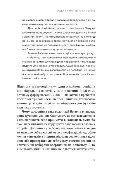 Вікторія Глушок &laquo;Давайте щось пропрацюємо. Чи всім потрібна психотерапія?&raquo; 9786178782382 фото