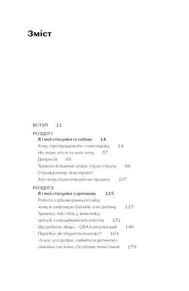 Вікторія Глушок &laquo;Давайте щось пропрацюємо. Чи всім потрібна психотерапія?&raquo; 9786178782382 фото