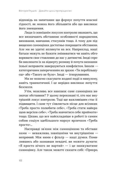 Вікторія Глушок &laquo;Давайте щось пропрацюємо. Чи всім потрібна психотерапія?&raquo; 9786178782382 фото