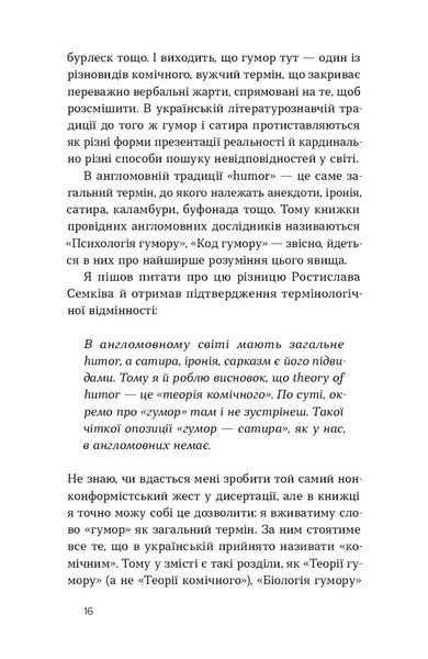 Олександр Авдєєв, Анна Сідельнікова&nbsp;&laquo;Хто так жартує? Психологія гумору&raquo; 9786178517984 фото
