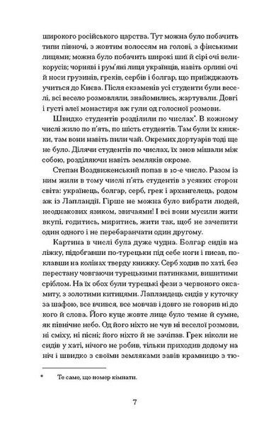 Іван Нечуй-Левицький &laquo;Хмари&raquo; 9786175221624 фото