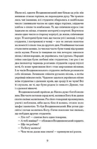 Іван Нечуй-Левицький &laquo;Хмари&raquo; 9786175221624 фото