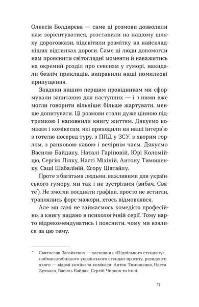 Олександр Авдєєв, Анна Сідельнікова&nbsp;&laquo;Хто так жартує? Психологія гумору&raquo; 9786178517984 фото