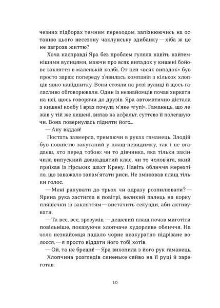 Валерія Савотіна &laquo;Чаклунка і Культ&raquo; 9786178517304 фото