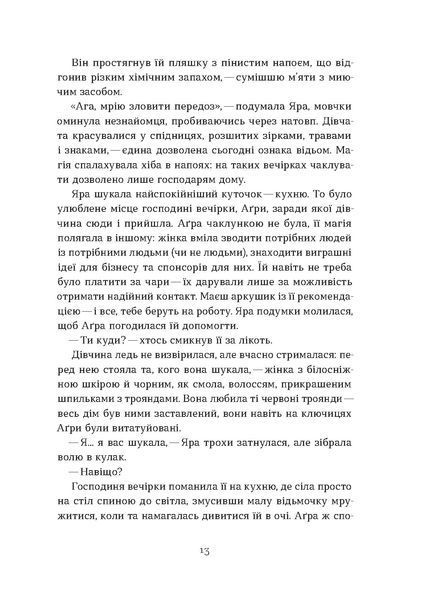 Валерія Савотіна &laquo;Чаклунка і Культ&raquo; 9786178517304 фото