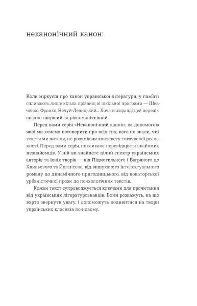 Григір Тютюнник &laquo;Облога. Повісті. Оповідання&raquo; 9786178178291 фото