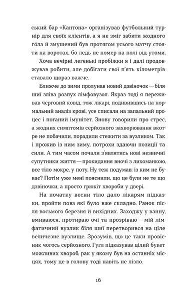 Віталій Червоненко &laquo;Рак, війна і "Кантона". Записки на ремісії&raquo; 9786178606909 фото