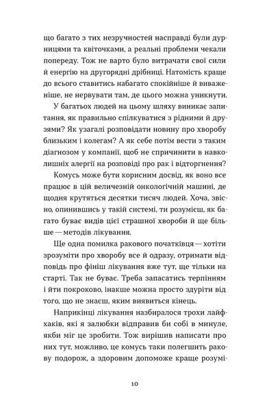 Віталій Червоненко &laquo;Рак, війна і "Кантона". Записки на ремісії&raquo; 9786178606909 фото