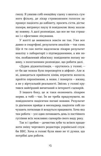 Віталій Червоненко &laquo;Рак, війна і "Кантона". Записки на ремісії&raquo; 9786178606909 фото