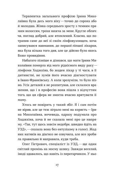 Віталій Червоненко &laquo;Рак, війна і "Кантона". Записки на ремісії&raquo; 9786178606909 фото