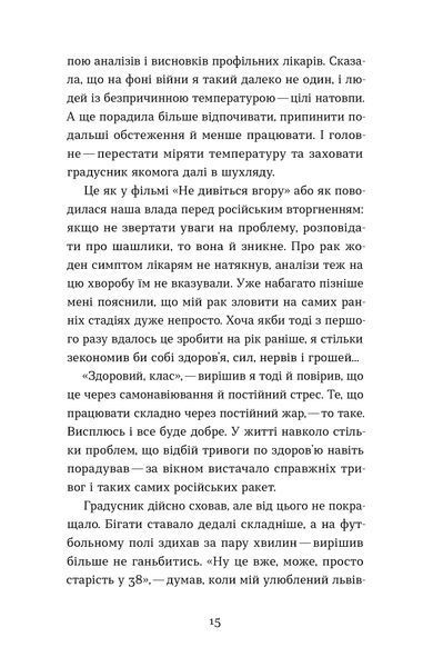 Віталій Червоненко &laquo;Рак, війна і "Кантона". Записки на ремісії&raquo; 9786178606909 фото