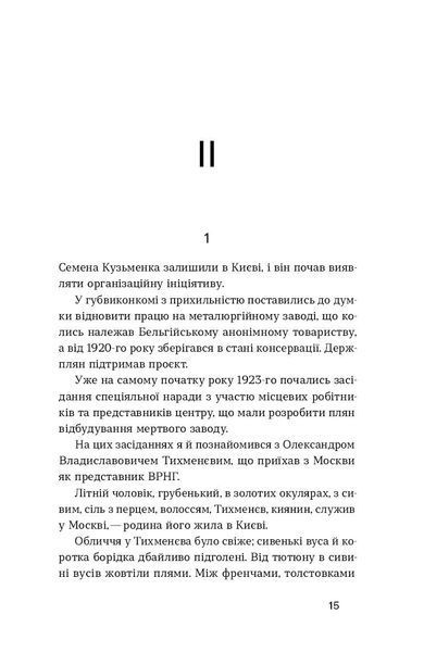 В. Домонтович &laquo;Дівчина з ведмедиком&raquo; 9786178606206 фото