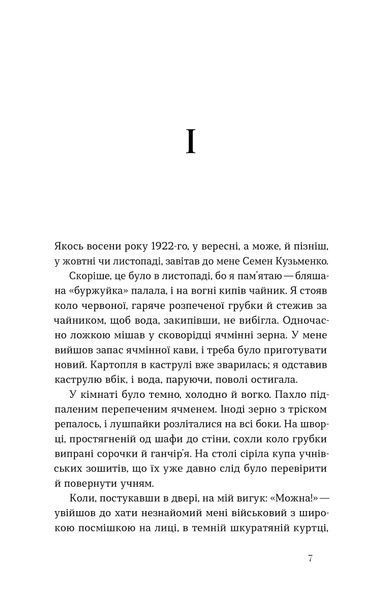 В. Домонтович &laquo;Дівчина з ведмедиком&raquo; (серія Цвіт) 9786178782603 фото
